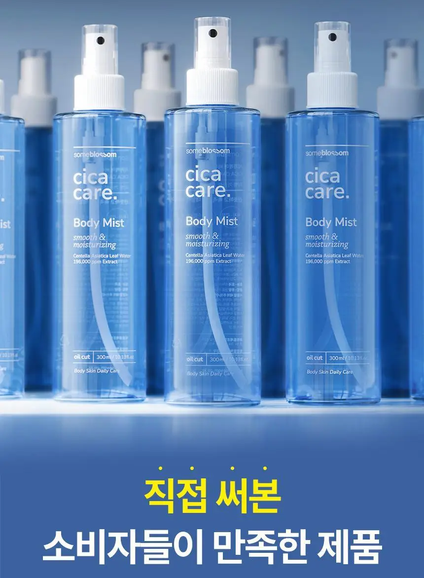 썸블라썸 시카케어 바디미스트300ml 상세페이지 11