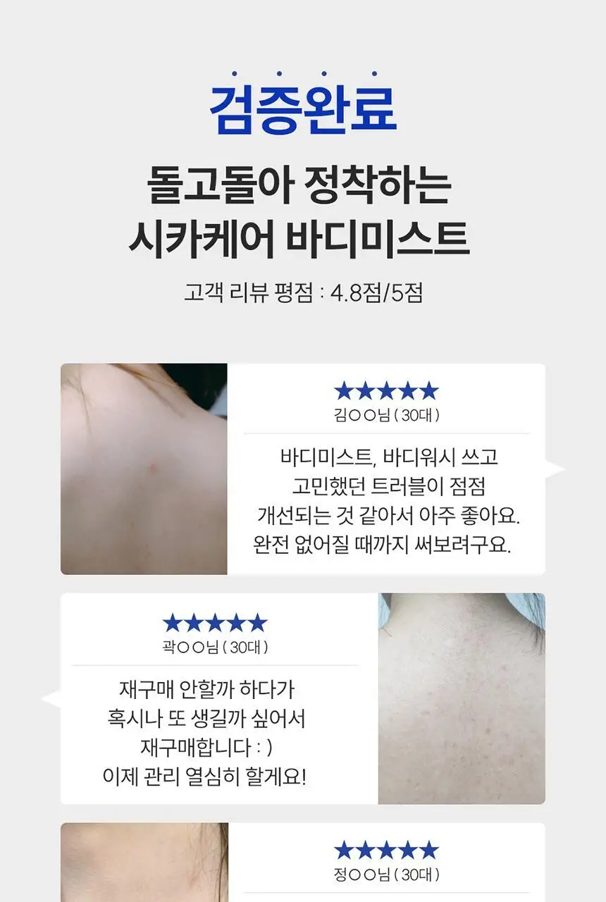 썸블라썸 시카케어 바디미스트300ml 상세페이지 13