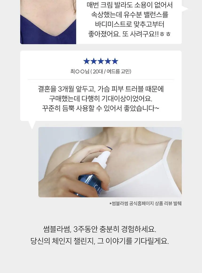 썸블라썸 시카케어 바디미스트300ml 상세페이지 14