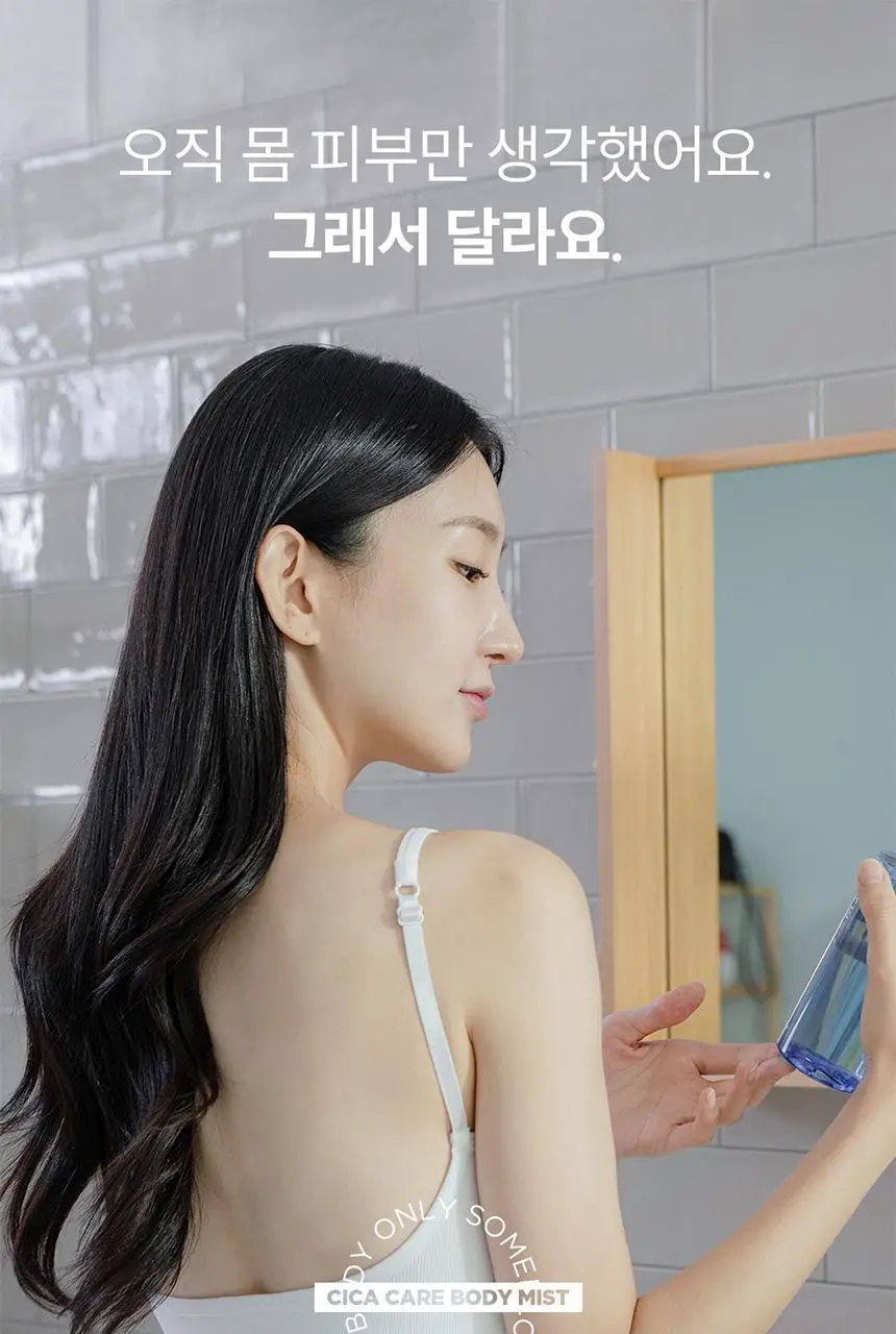 썸블라썸 시카케어 바디미스트300ml 상세페이지 17