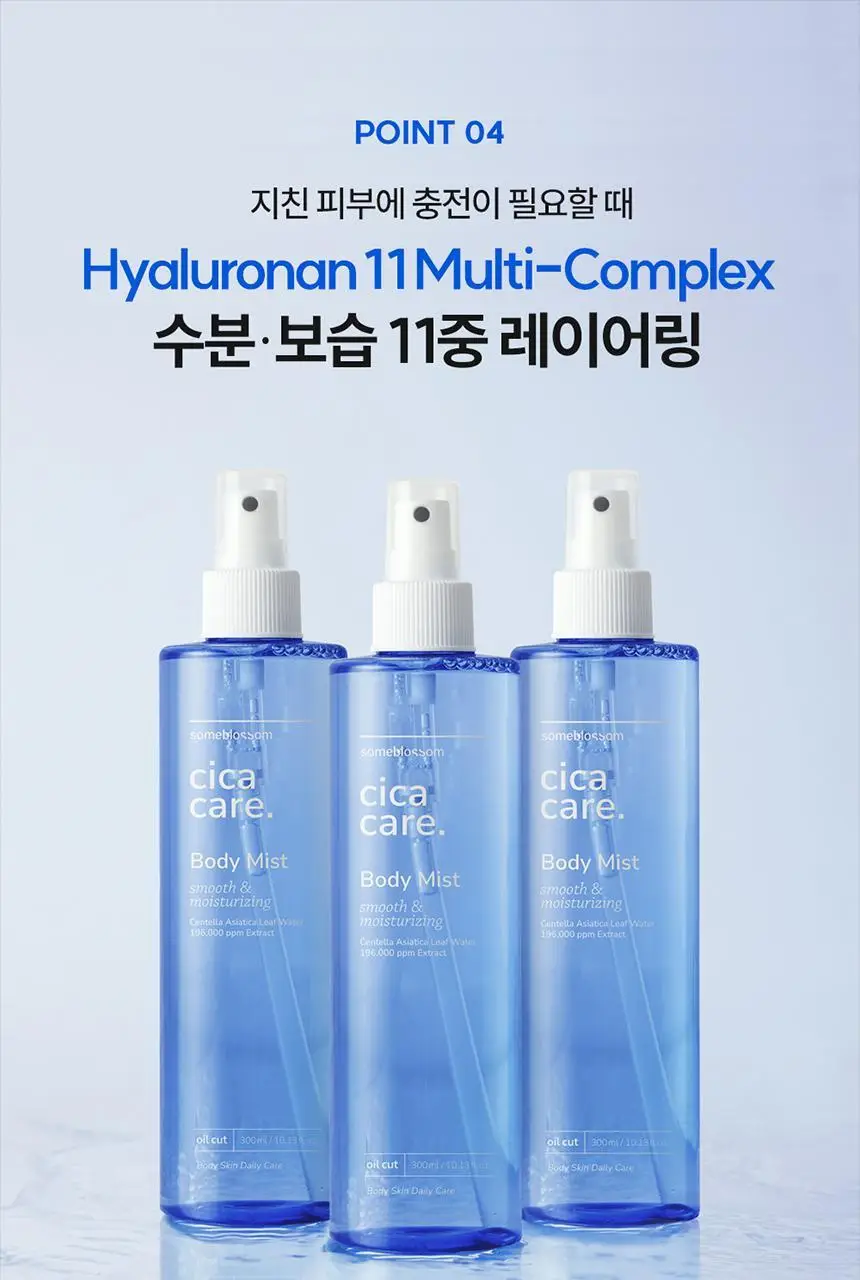 썸블라썸 시카케어 바디미스트300ml 상세페이지 28