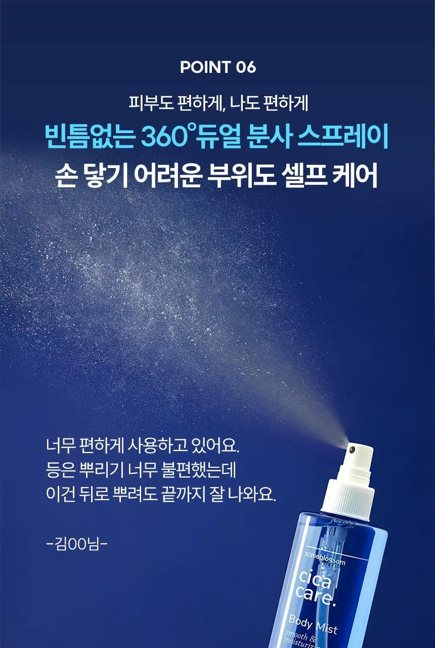 썸블라썸 시카케어 바디미스트300ml 상세페이지 33