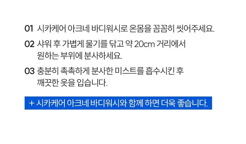 썸블라썸 시카케어 바디미스트300ml 상세페이지 39