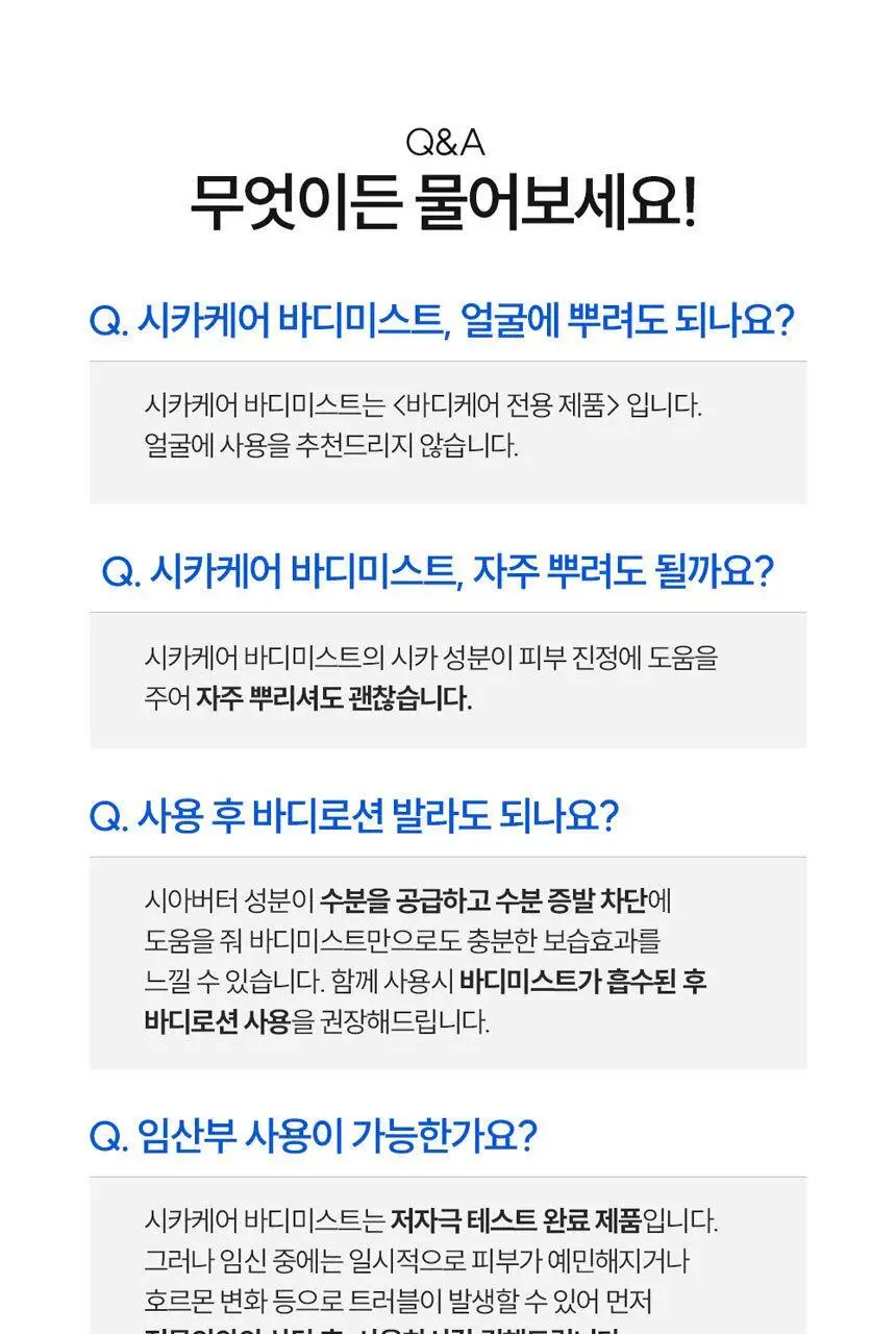 썸블라썸 시카케어 바디미스트300ml 상세페이지 40
