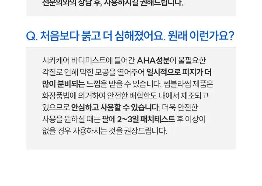 썸블라썸 시카케어 바디미스트300ml 상세페이지 41