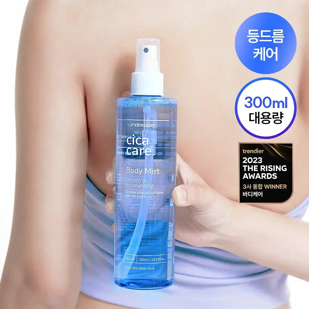 썸블라썸 시카케어 바디미스트300ml