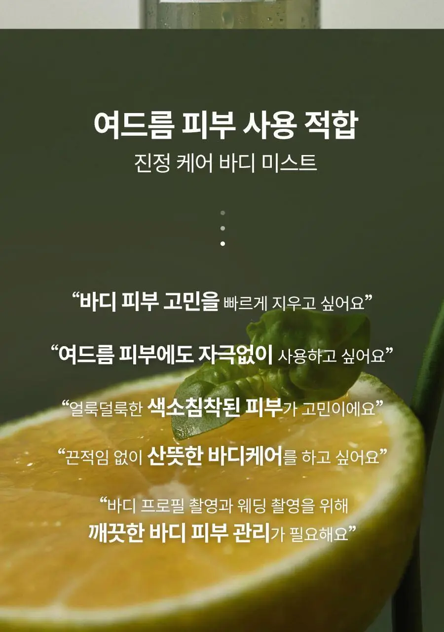 아로마티카 인스피릿 바디미스트 바질 앤 버가못 120ml 상세페이지 2