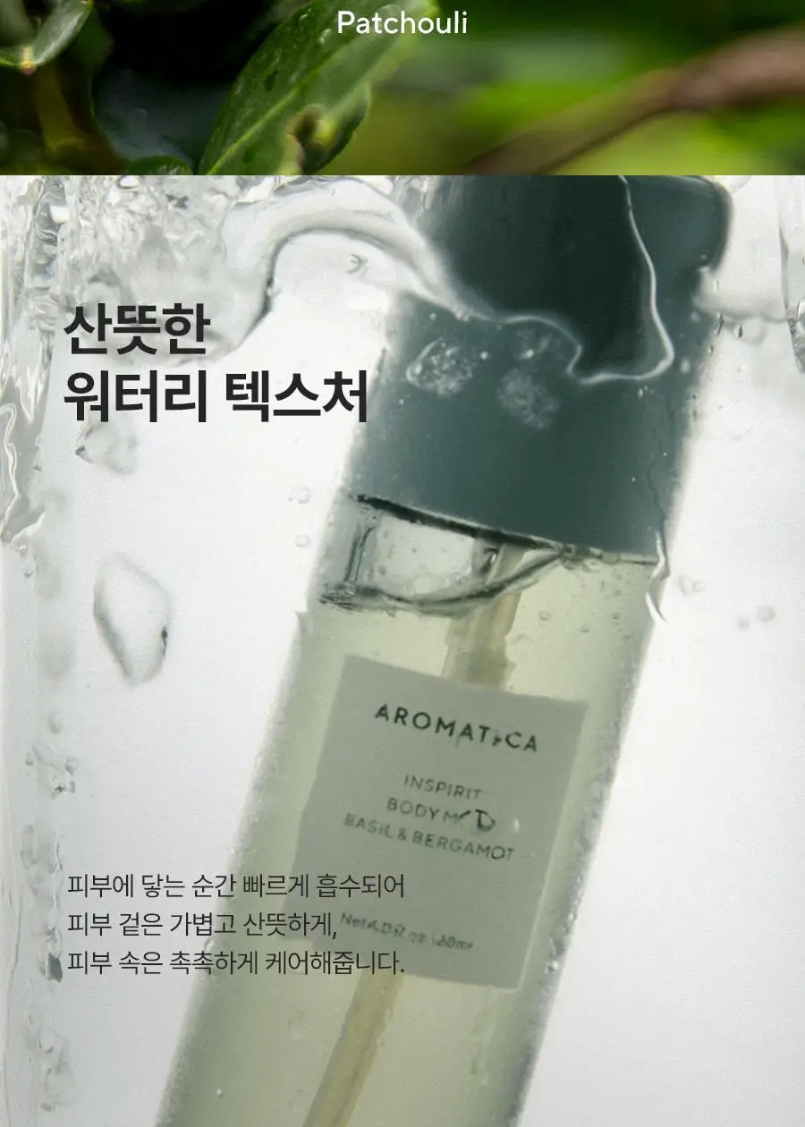 아로마티카 인스피릿 바디미스트 바질 앤 버가못 120ml 상세페이지 7