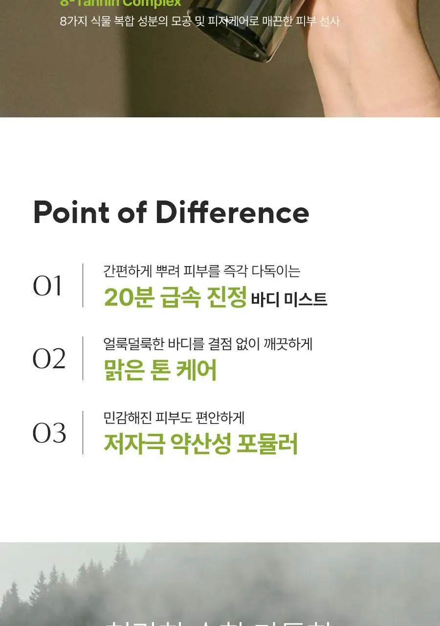 아로마티카 인스피릿 바디미스트 바질 앤 버가못 120ml 상세페이지 14