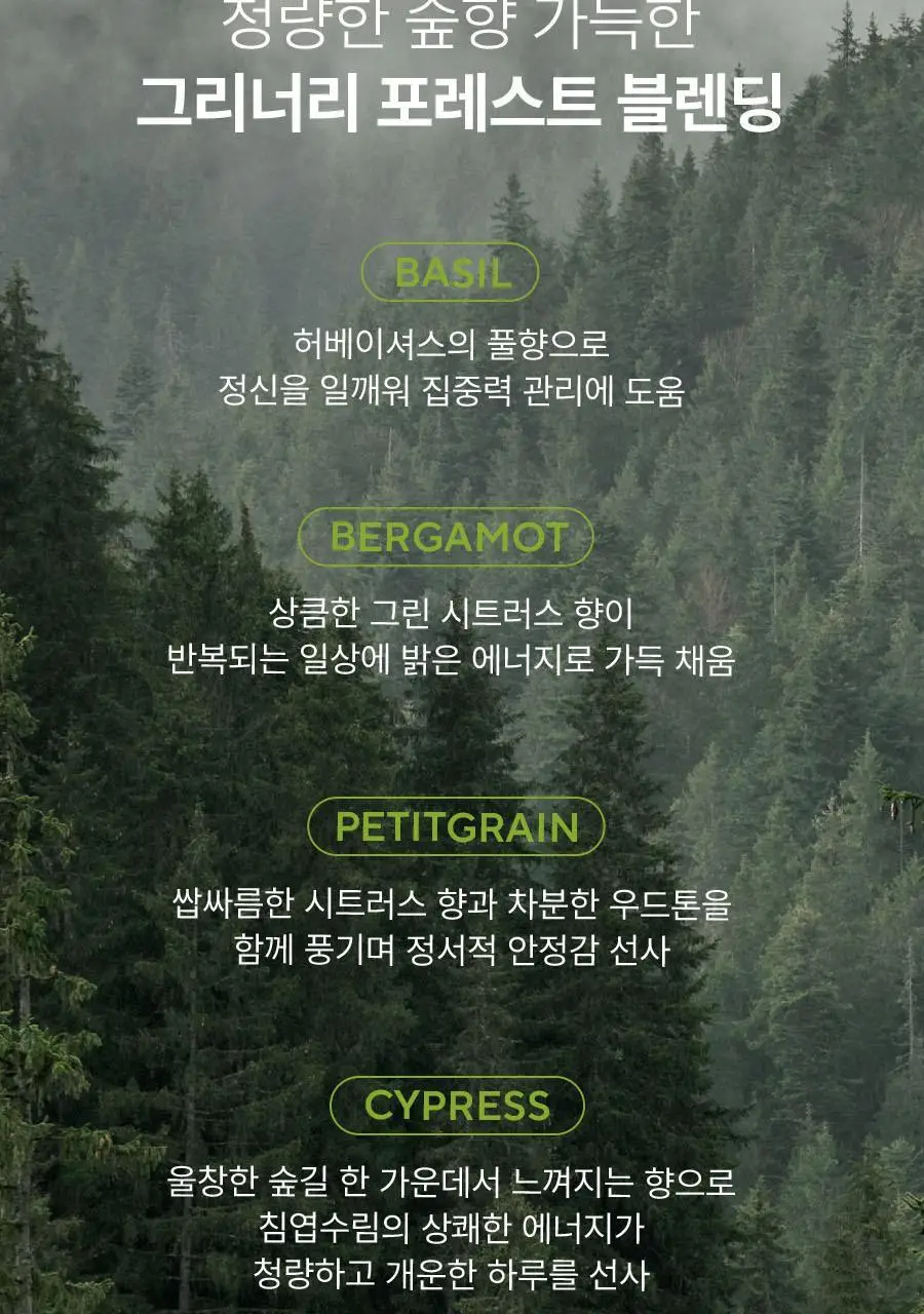 아로마티카 인스피릿 바디미스트 바질 앤 버가못 120ml 상세페이지 15