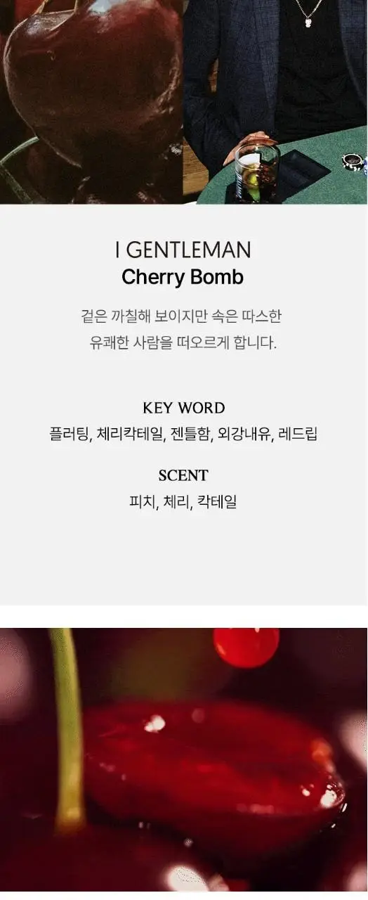 아이젠틀맨 바디스프레이 체리밤 220ml 상세페이지 6
