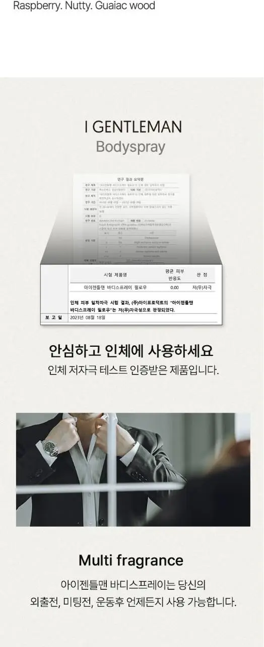아이젠틀맨 바디스프레이 체리밤 220ml 상세페이지 9