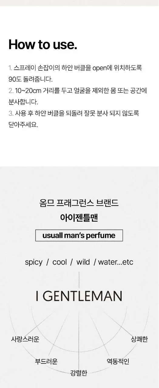 아이젠틀맨 바디스프레이 체리밤 220ml 상세페이지 10