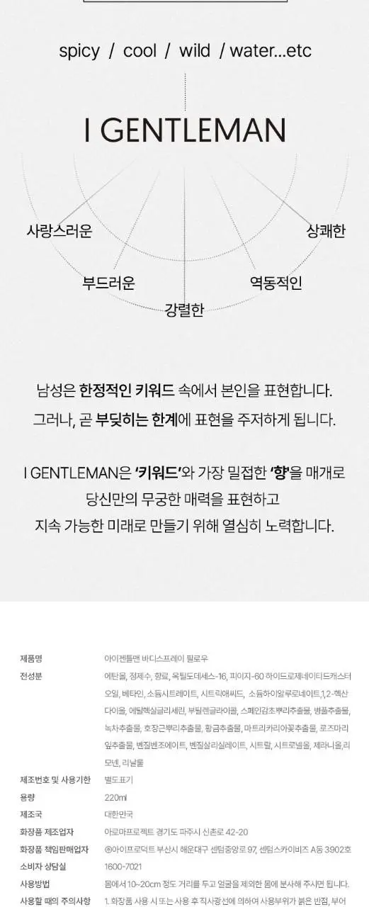아이젠틀맨 바디스프레이 필로우 220ml 상세페이지 10