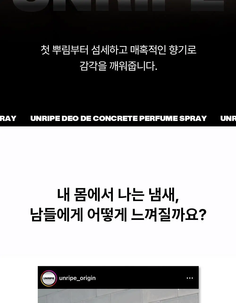 언라이프 데오 드 콘크리트 퍼퓸 스프레이 80ml 상세페이지 4