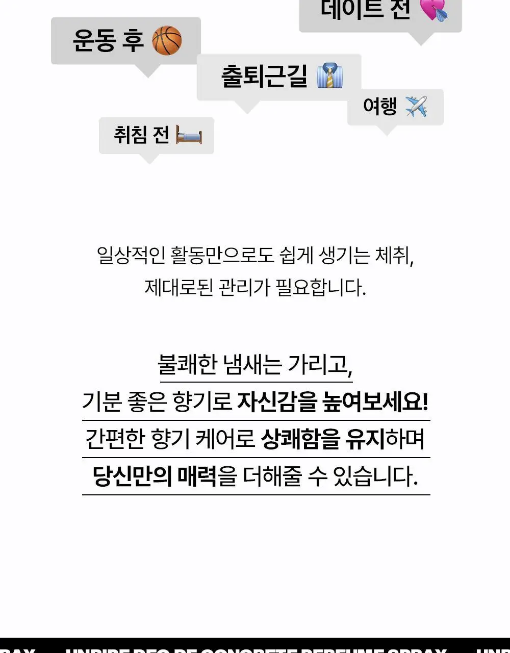언라이프 데오 드 콘크리트 퍼퓸 스프레이 80ml 상세페이지 6