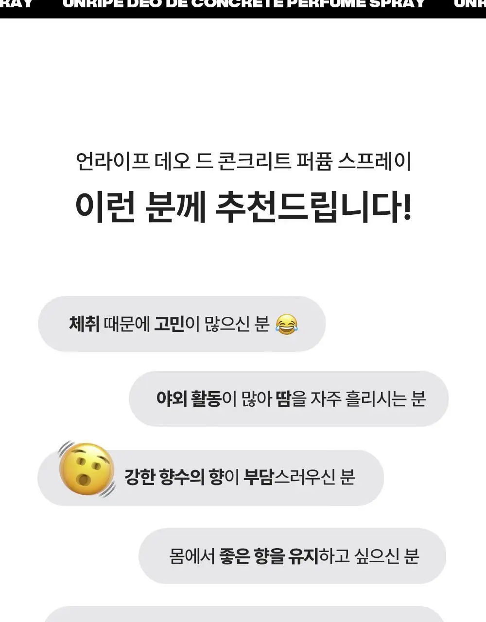 언라이프 데오 드 콘크리트 퍼퓸 스프레이 80ml 상세페이지 7