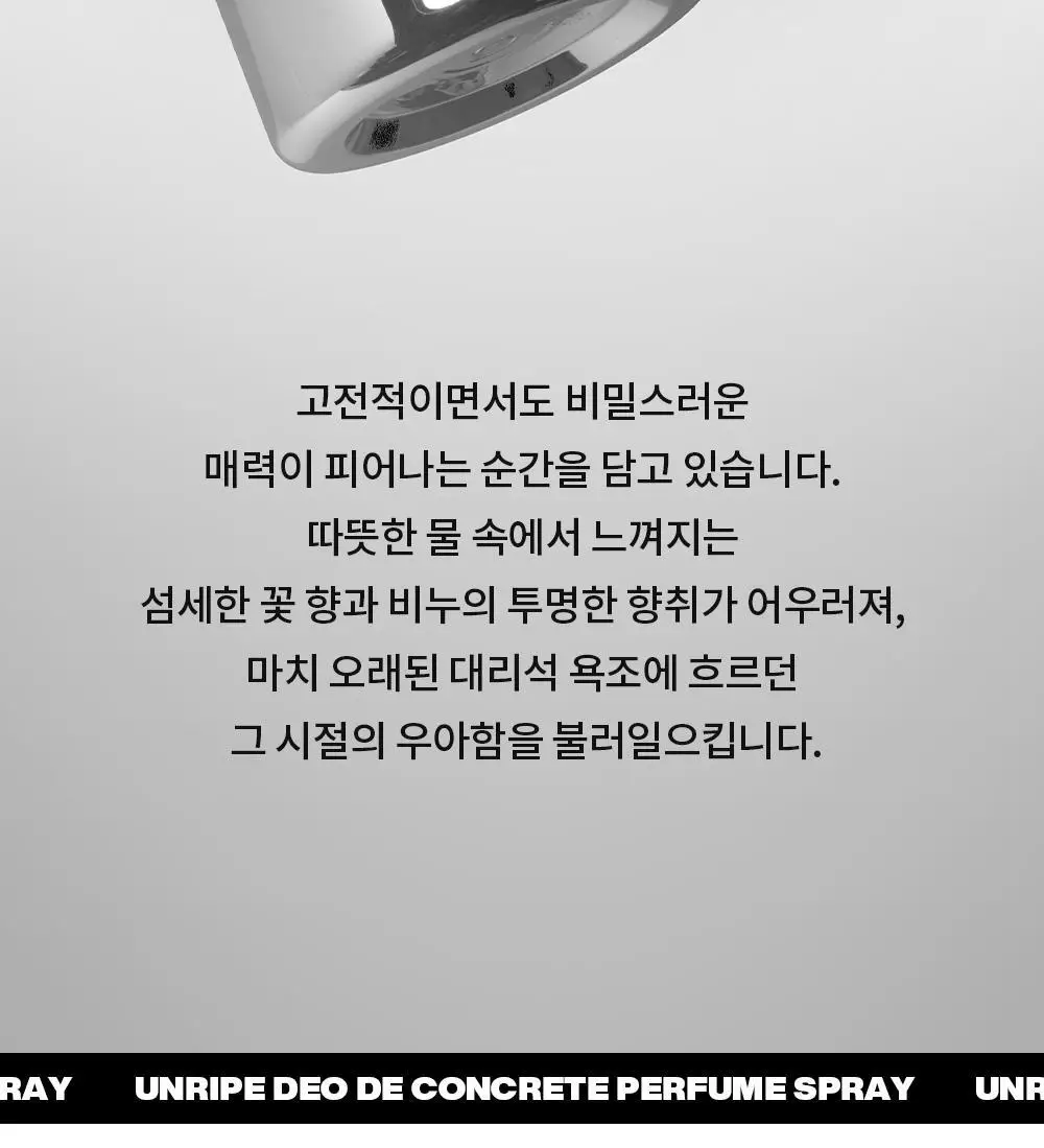 언라이프 데오 드 콘크리트 퍼퓸 스프레이 80ml 상세페이지 10
