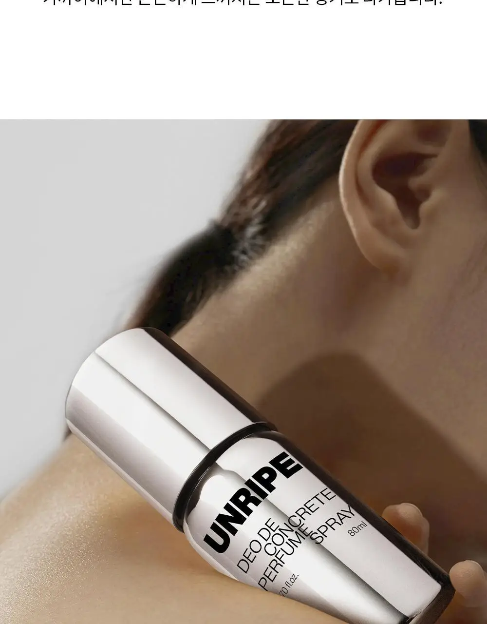 언라이프 데오 드 콘크리트 퍼퓸 스프레이 80ml 상세페이지 13