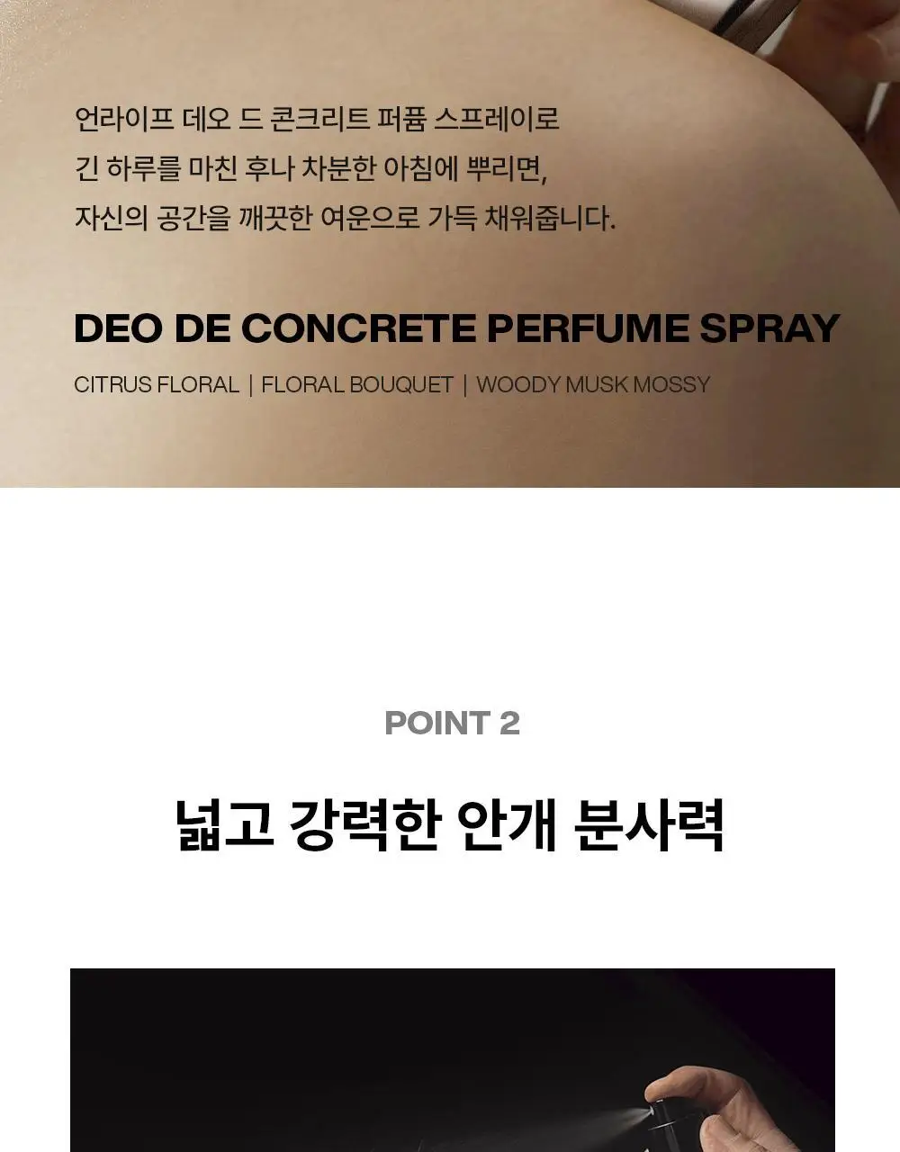 언라이프 데오 드 콘크리트 퍼퓸 스프레이 80ml 상세페이지 14