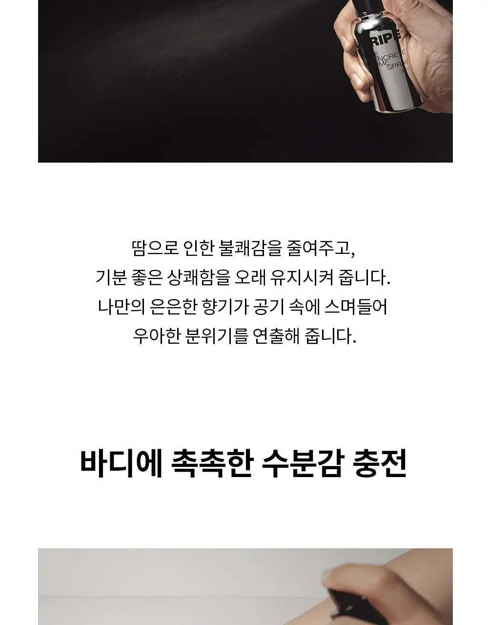 언라이프 데오 드 콘크리트 퍼퓸 스프레이 80ml 상세페이지 15