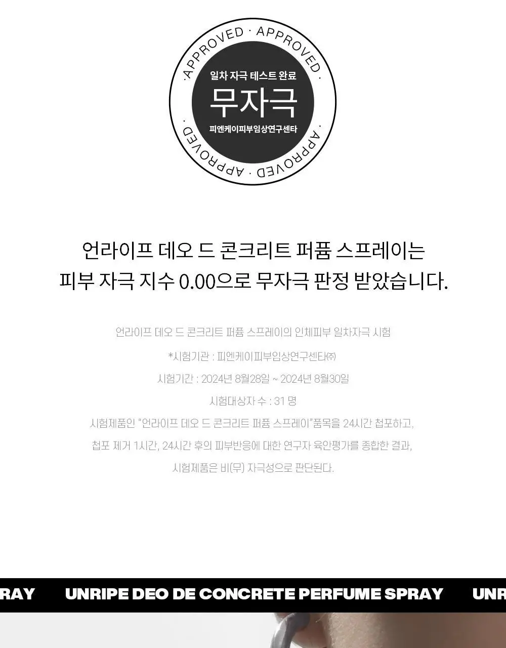 언라이프 데오 드 콘크리트 퍼퓸 스프레이 80ml 상세페이지 26
