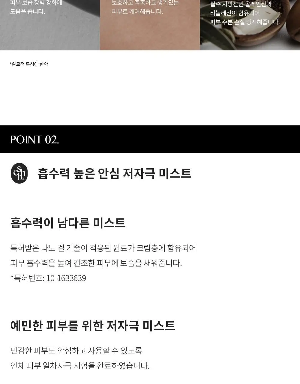 에센허브 티트리 바디 크림 미스트 130ml 상세페이지 6