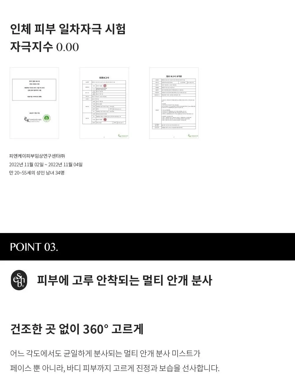 에센허브 티트리 바디 크림 미스트 130ml 상세페이지 7