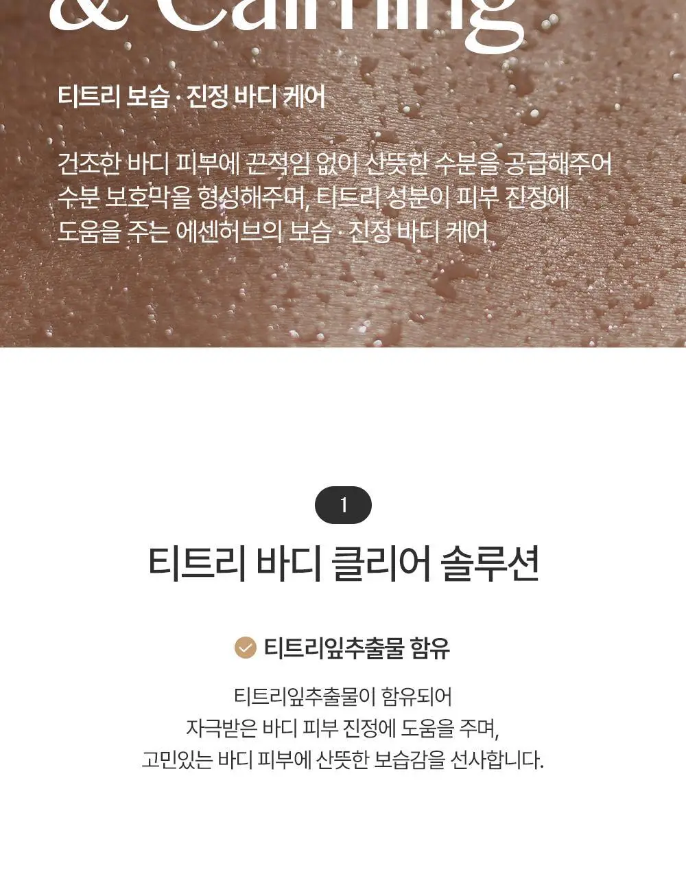 에센허브 티트리 90 클리어 바디 미스트 200ml 상세페이지 5