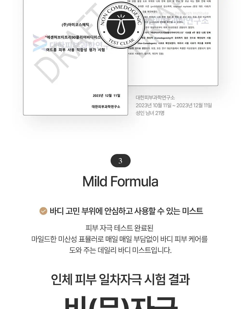 에센허브 티트리 90 클리어 바디 미스트 200ml 상세페이지 8