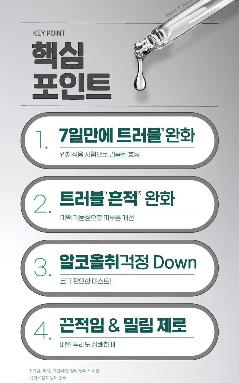 일리윤 시카 트러블 미스트 (산리오기획 및 200ml 단품) 상세페이지 3
