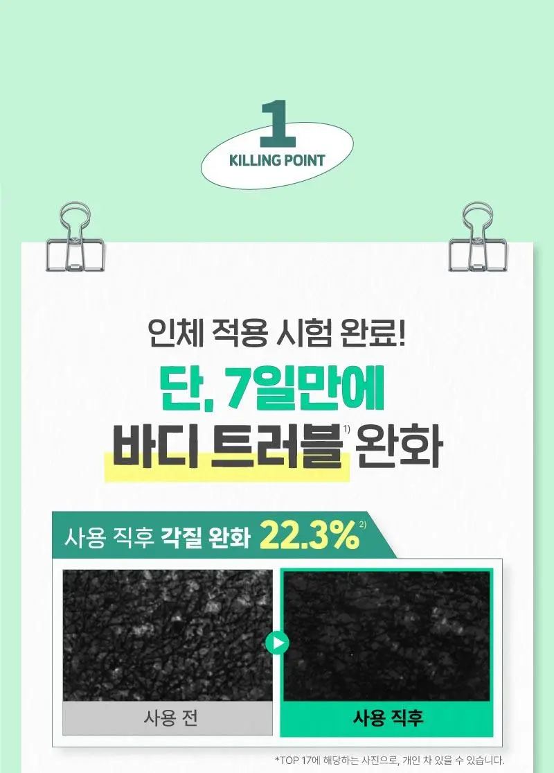 일리윤 시카 트러블 미스트 (산리오기획 및 200ml 단품) 상세페이지 6