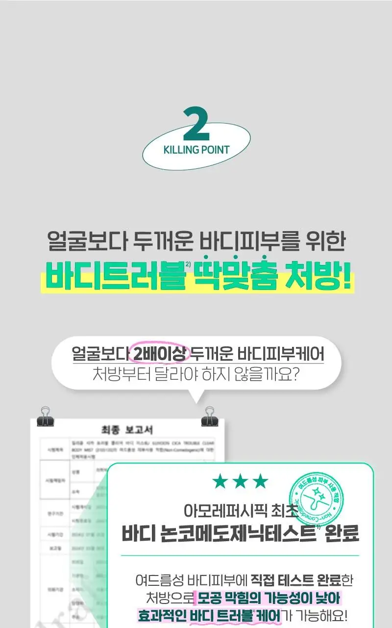 일리윤 시카 트러블 미스트 (산리오기획 및 200ml 단품) 상세페이지 10