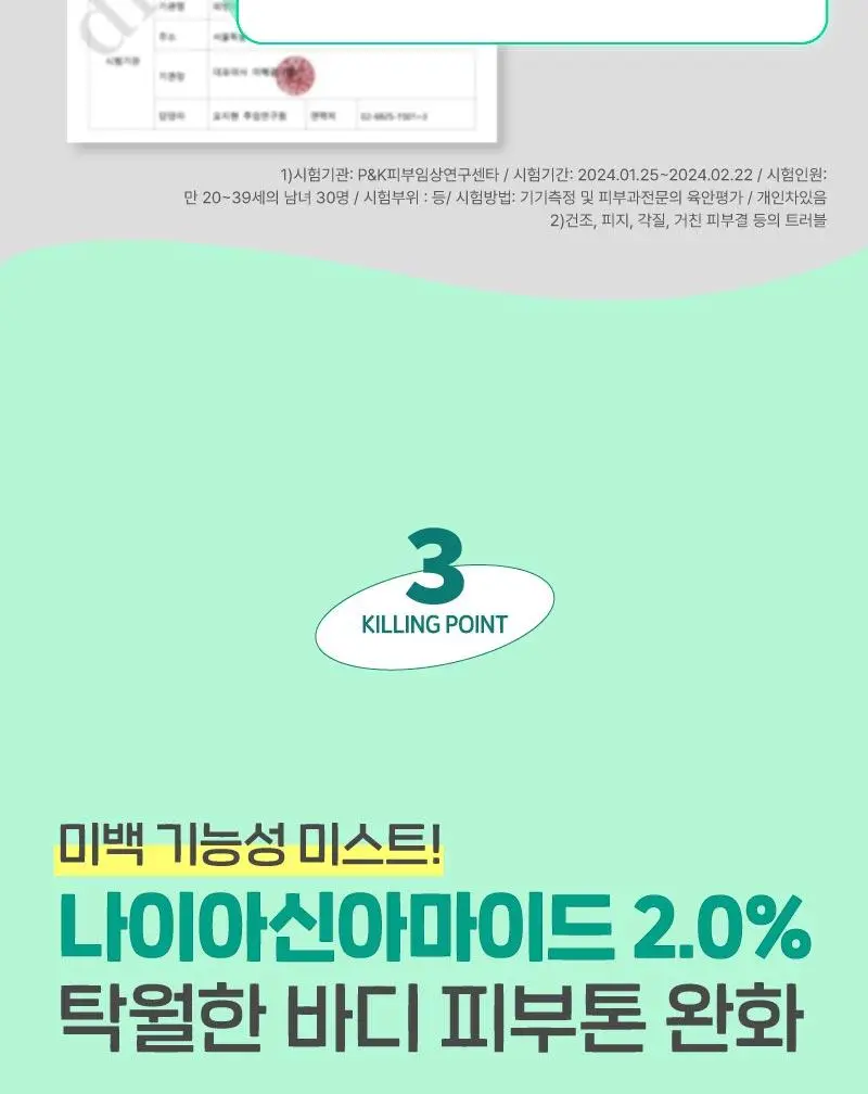 일리윤 시카 트러블 미스트 (산리오기획 및 200ml 단품) 상세페이지 11