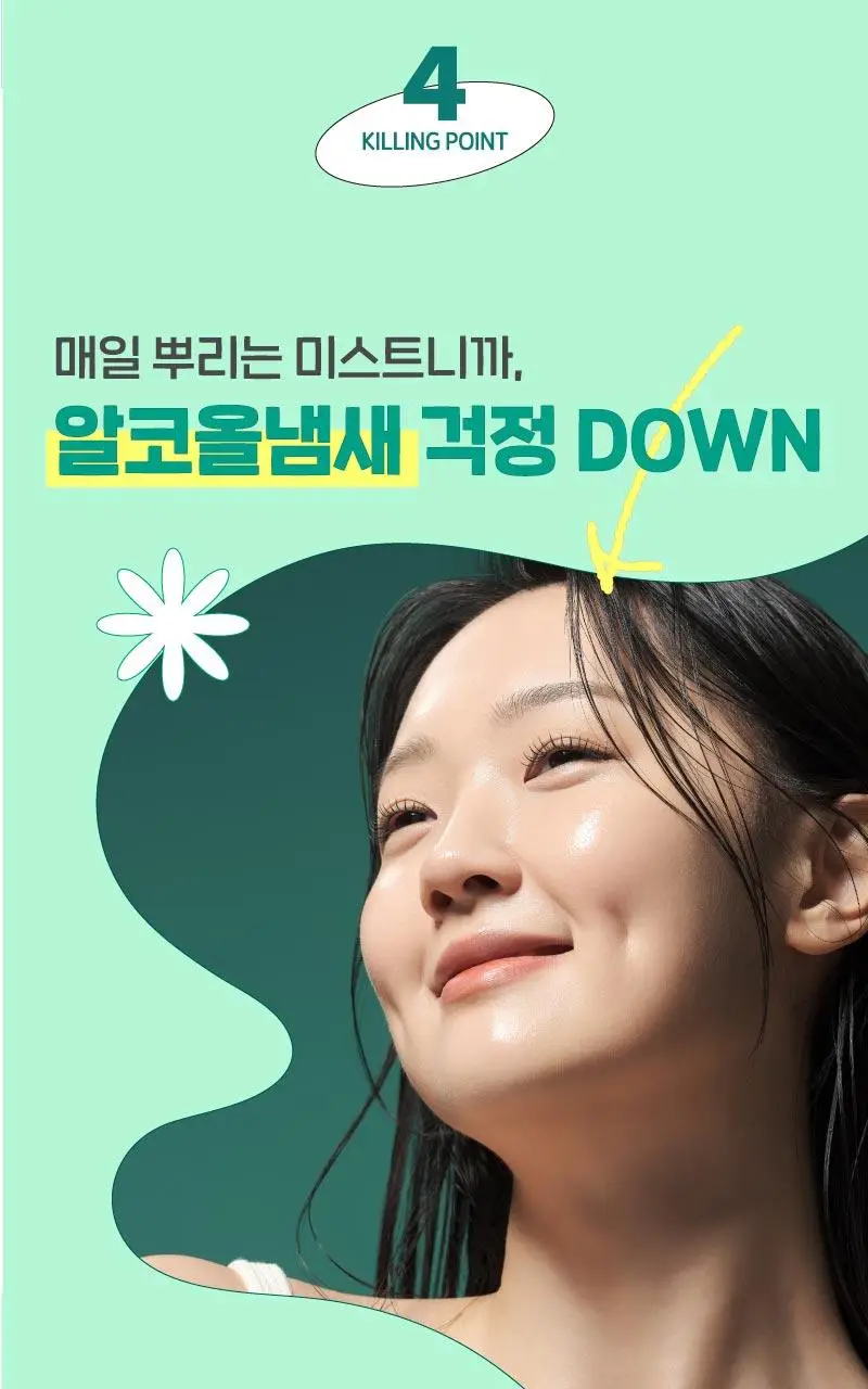 일리윤 시카 트러블 미스트 (산리오기획 및 200ml 단품) 상세페이지 14