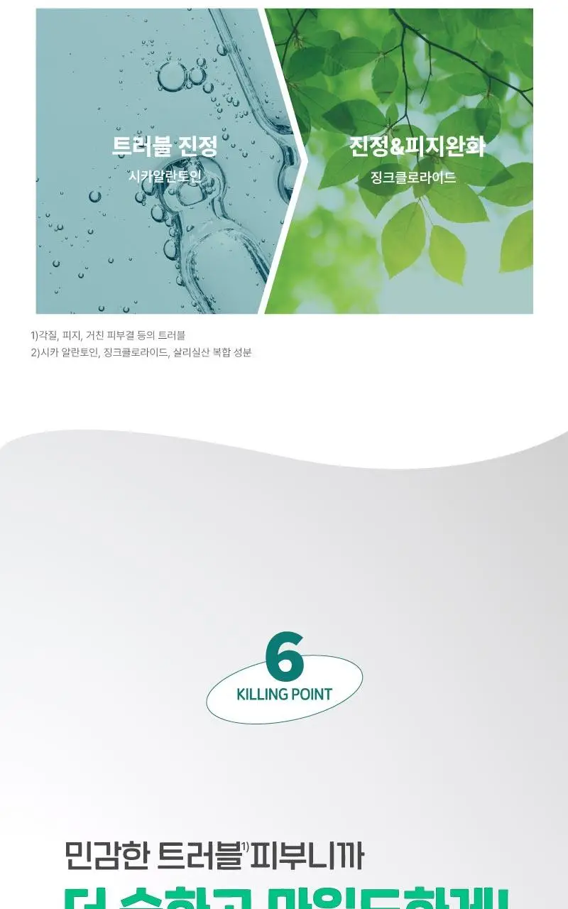 일리윤 시카 트러블 미스트 (산리오기획 및 200ml 단품) 상세페이지 16