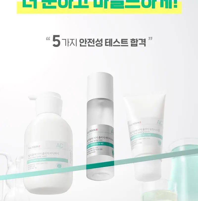 일리윤 시카 트러블 미스트 (산리오기획 및 200ml 단품) 상세페이지 17