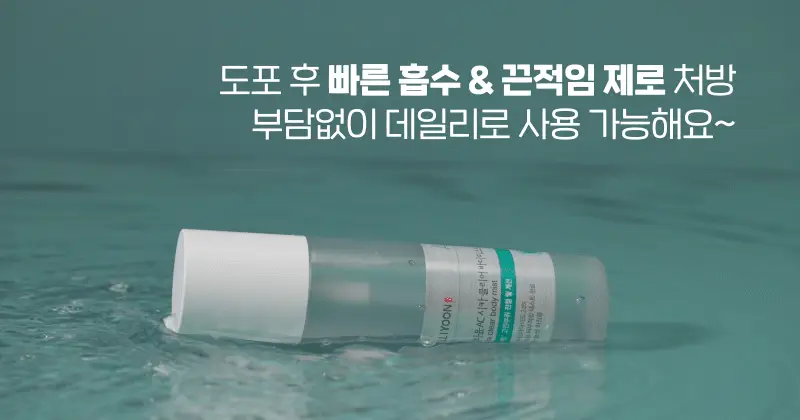 일리윤 시카 트러블 미스트 (산리오기획 및 200ml 단품) 상세페이지 22