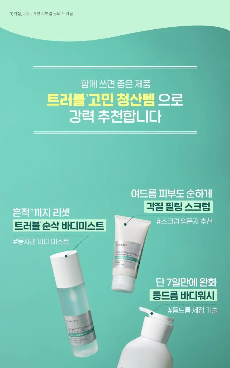 일리윤 시카 트러블 미스트 (산리오기획 및 200ml 단품) 상세페이지 28