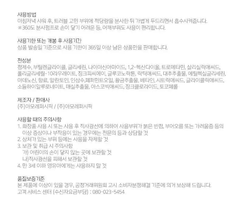 일리윤 시카 트러블 미스트 (산리오기획 및 200ml 단품) 상세페이지 30