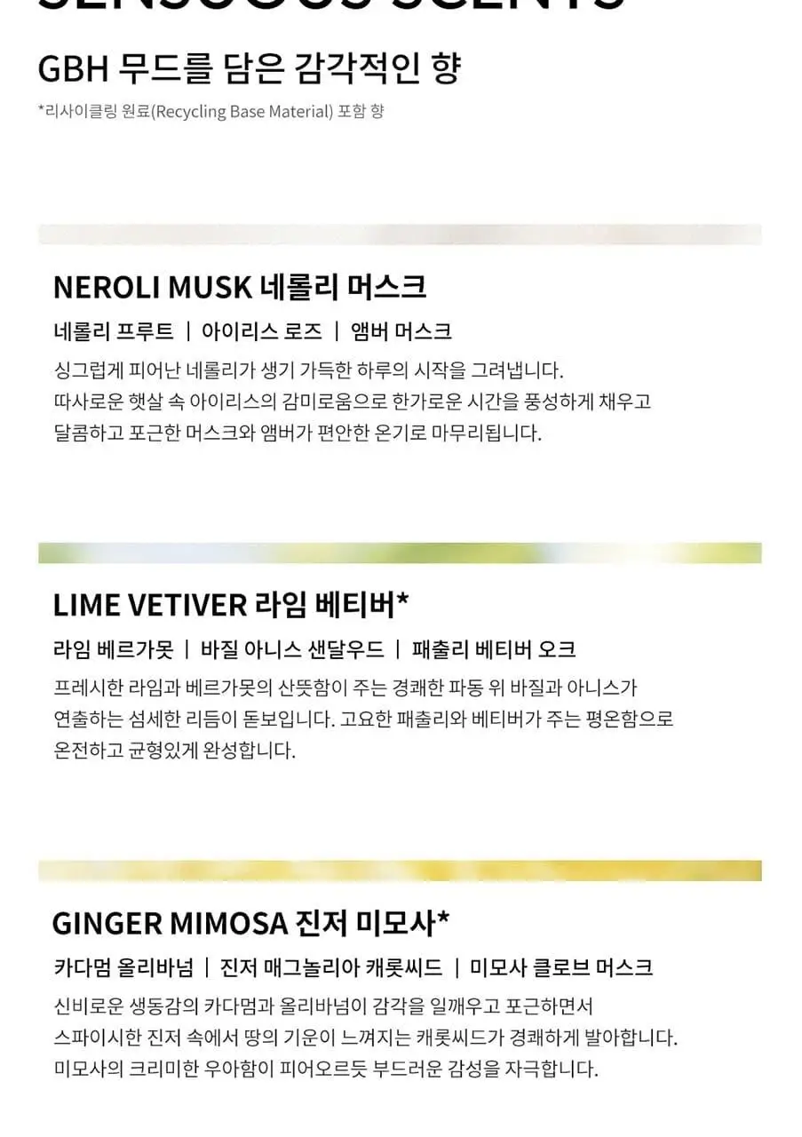 지비에이치 센티드 헤어&바디 미스트 디스커버리 키트 22.5ml 상세페이지 3