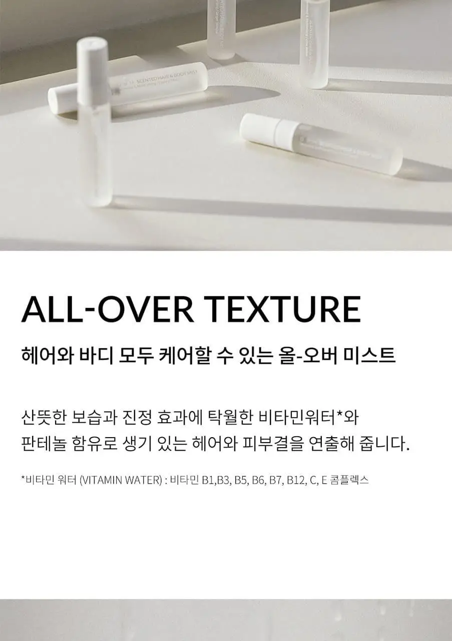 지비에이치 센티드 헤어&바디 미스트 디스커버리 키트 22.5ml 상세페이지 5