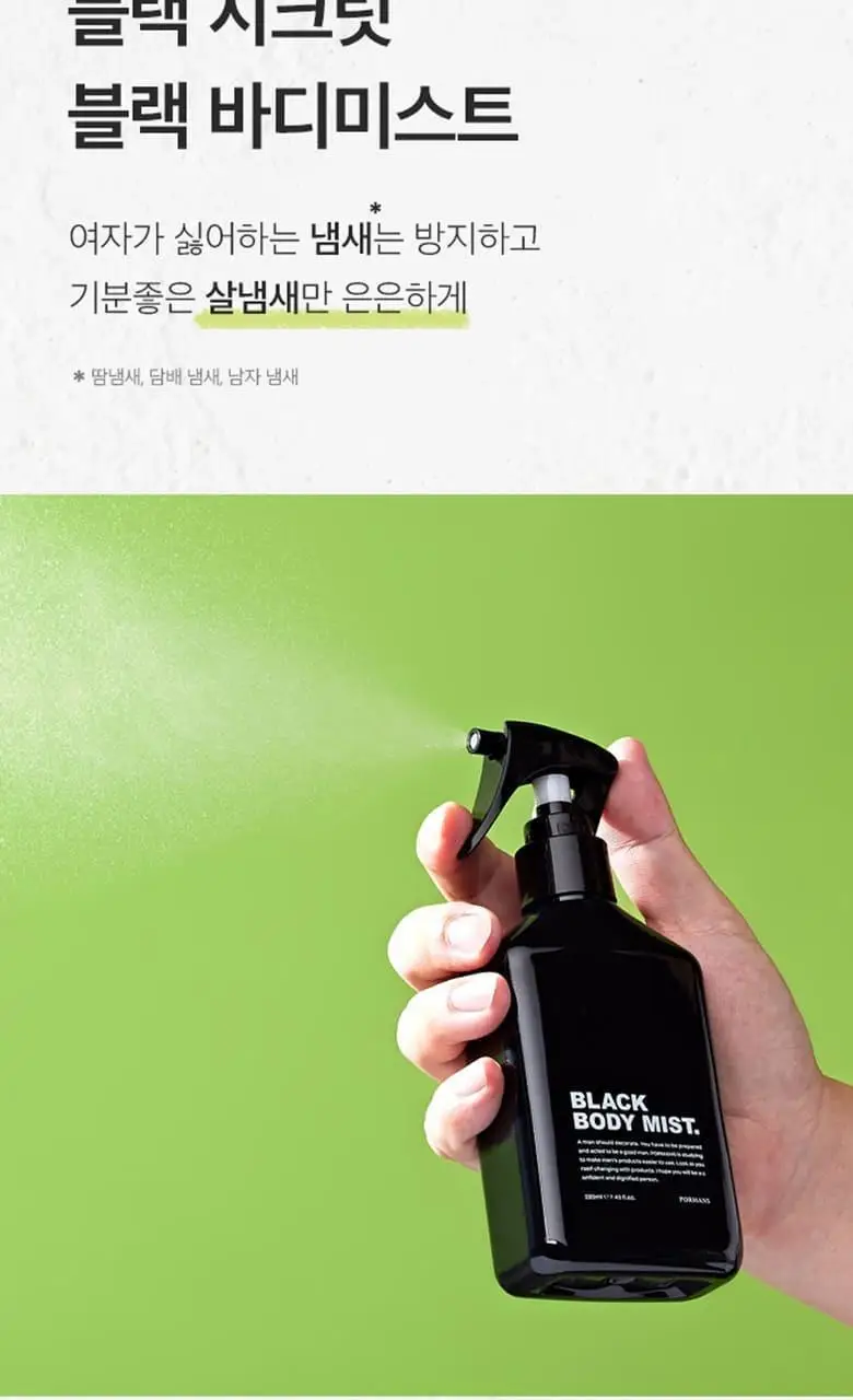 포르맨즈 블랙 바디미스트 허브시트러스향 220ml 상세페이지 2