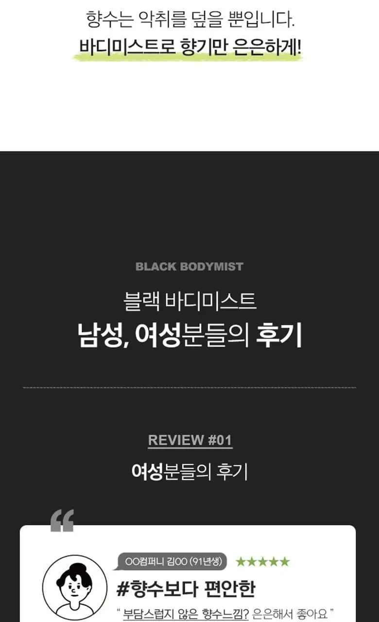 포르맨즈 블랙 바디미스트 허브시트러스향 220ml 상세페이지 4