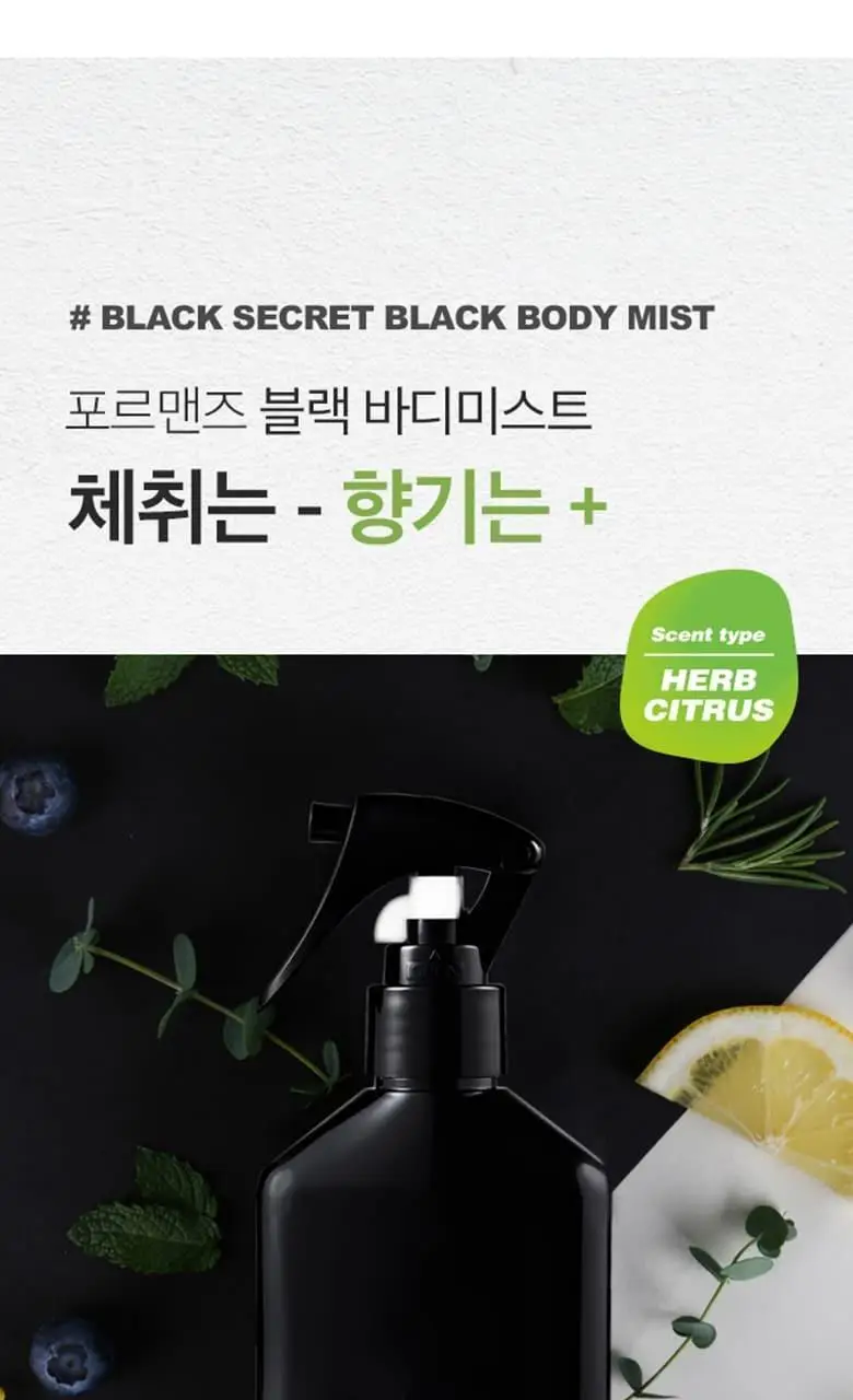 포르맨즈 블랙 바디미스트 허브시트러스향 220ml 상세페이지 8
