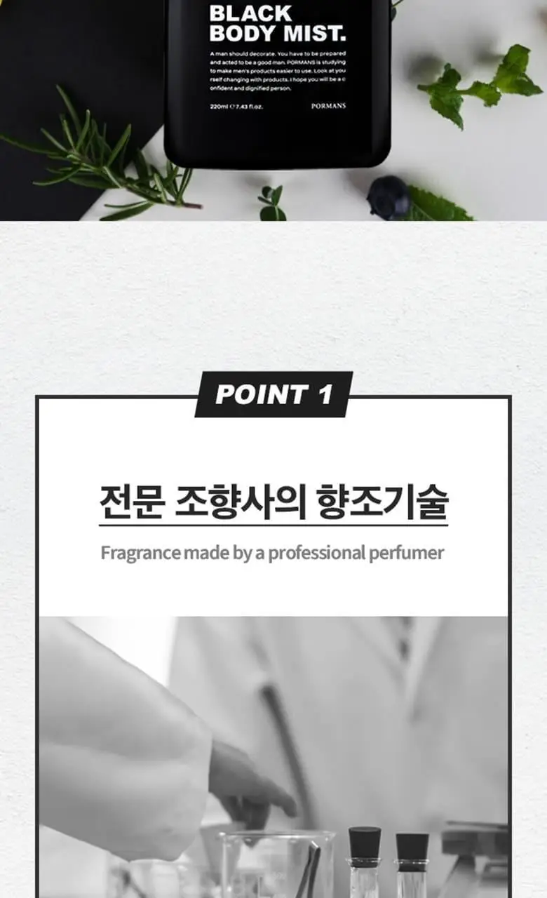 포르맨즈 블랙 바디미스트 허브시트러스향 220ml 상세페이지 9