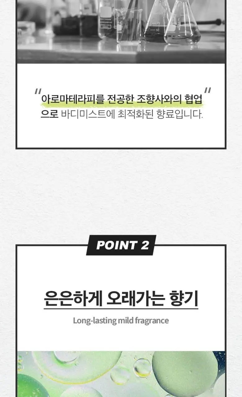 포르맨즈 블랙 바디미스트 허브시트러스향 220ml 상세페이지 10