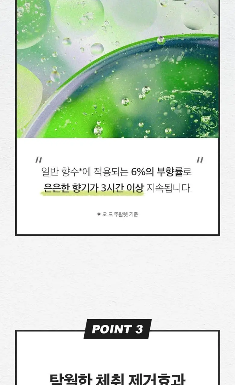 포르맨즈 블랙 바디미스트 허브시트러스향 220ml 상세페이지 11