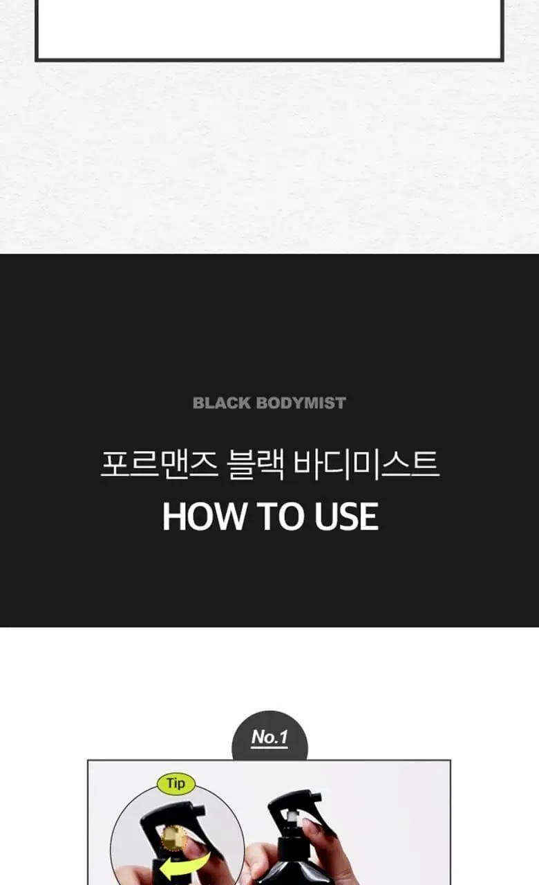 포르맨즈 블랙 바디미스트 허브시트러스향 220ml 상세페이지 13