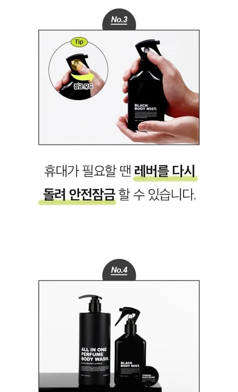 포르맨즈 블랙 바디미스트 허브시트러스향 220ml 상세페이지 15